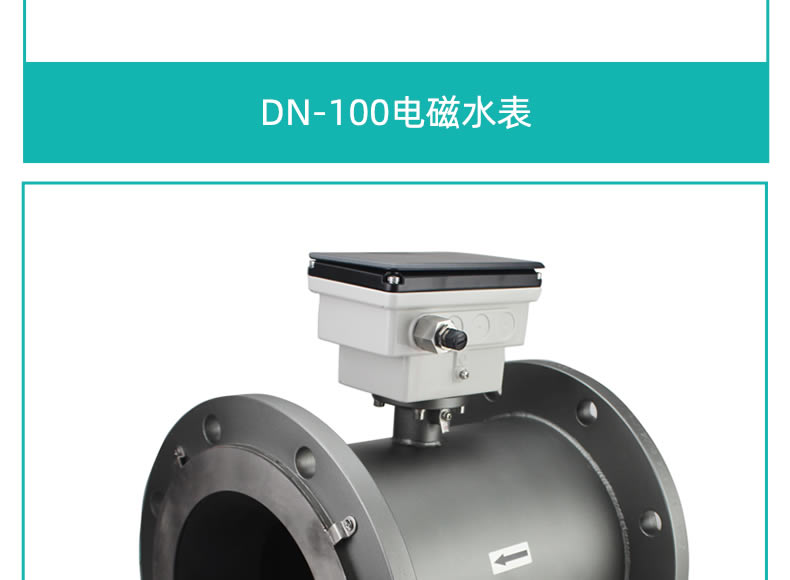 电磁水表