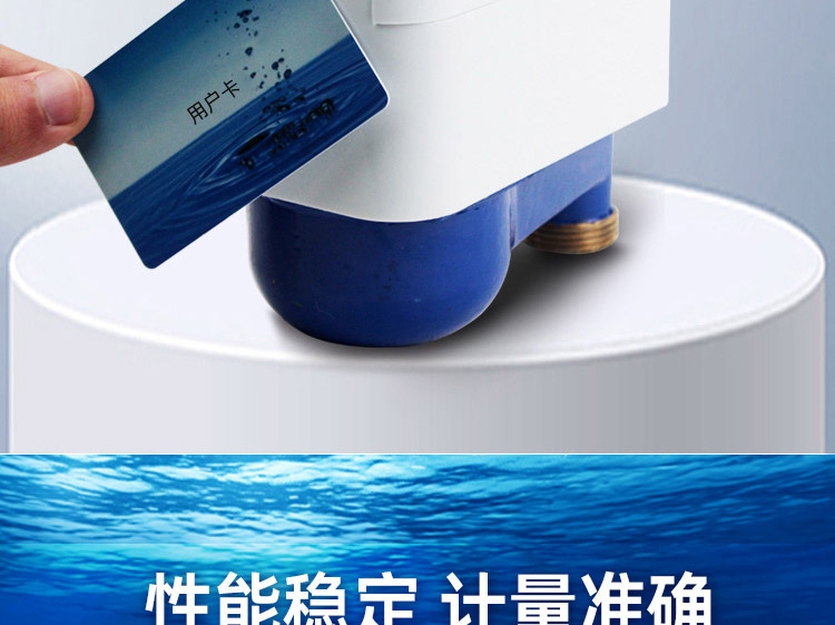 立式预付费水表