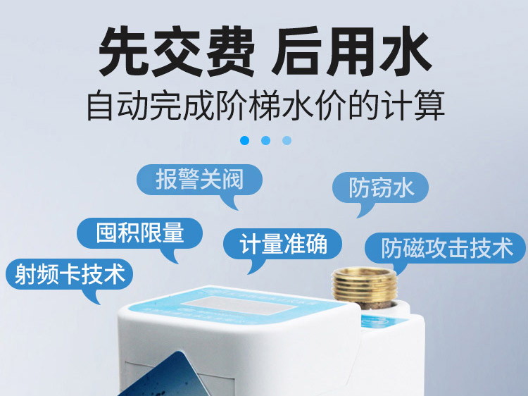立式预付费水表