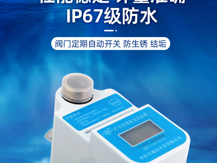 立式预付费水表