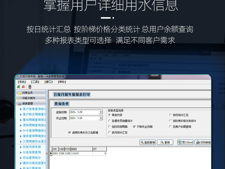 立式预付费水表
