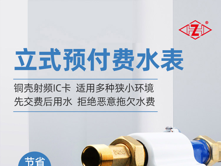 立式预付费水表