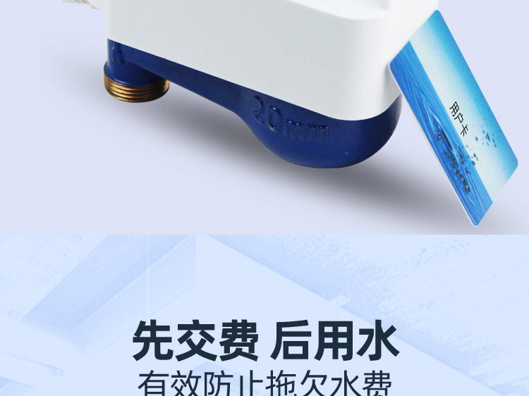 立式预付费水表