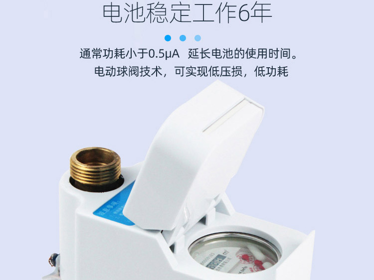 立式预付费水表