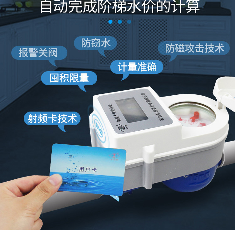 蓝牙预付费水表