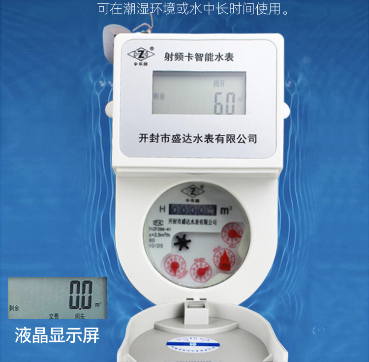 蓝牙预付费水表