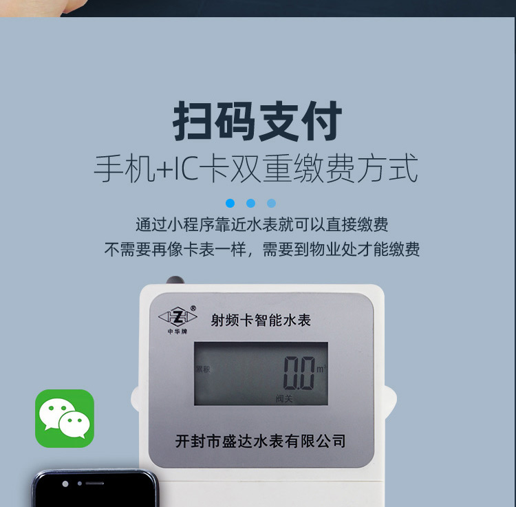 蓝牙预付费水表