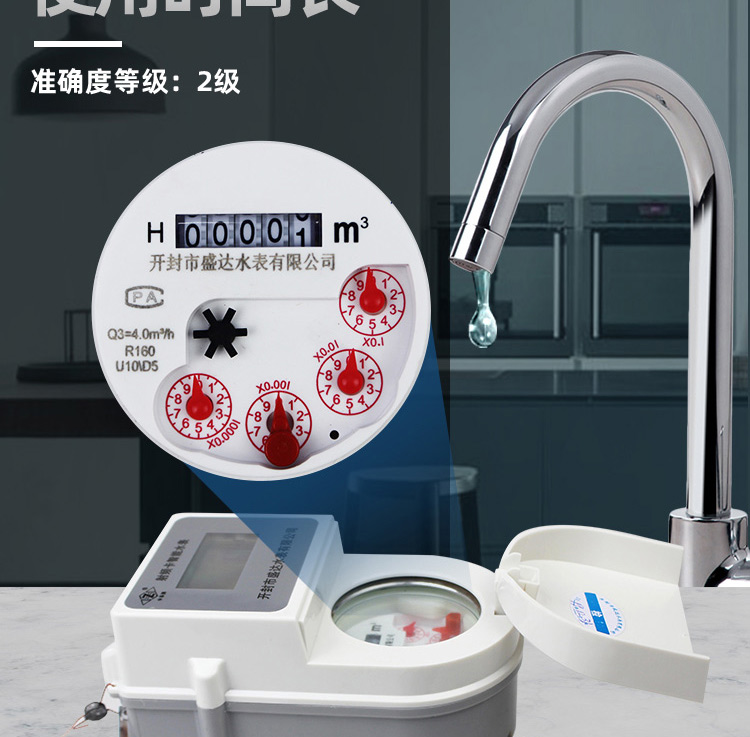 蓝牙预付费水表