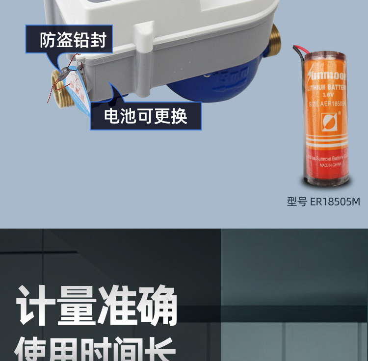 蓝牙预付费水表