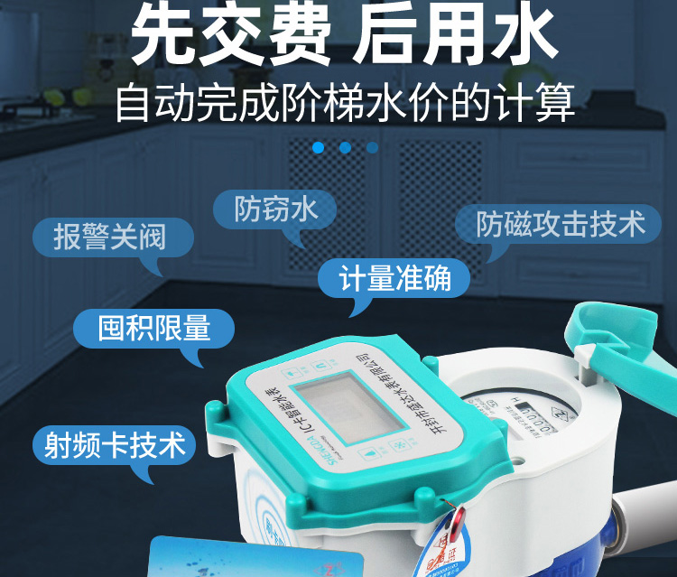 智能预付费水表