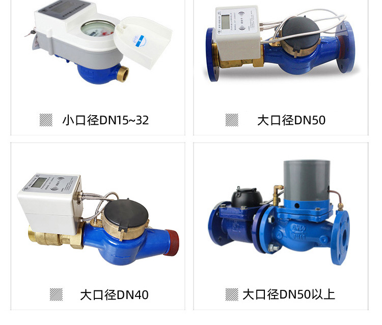 智能预付费水表