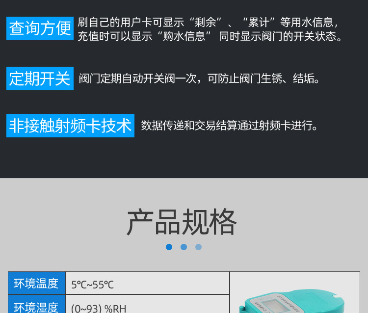 智能预付费水表