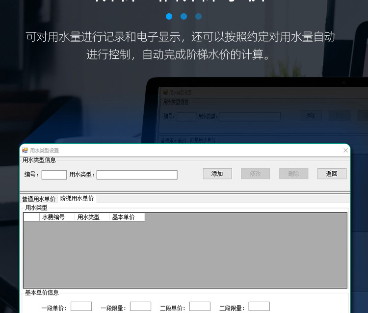 智能预付费水表