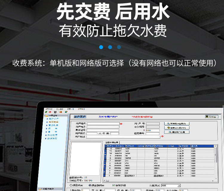 智能预付费水表