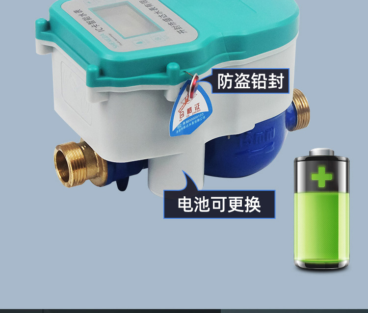 智能预付费水表