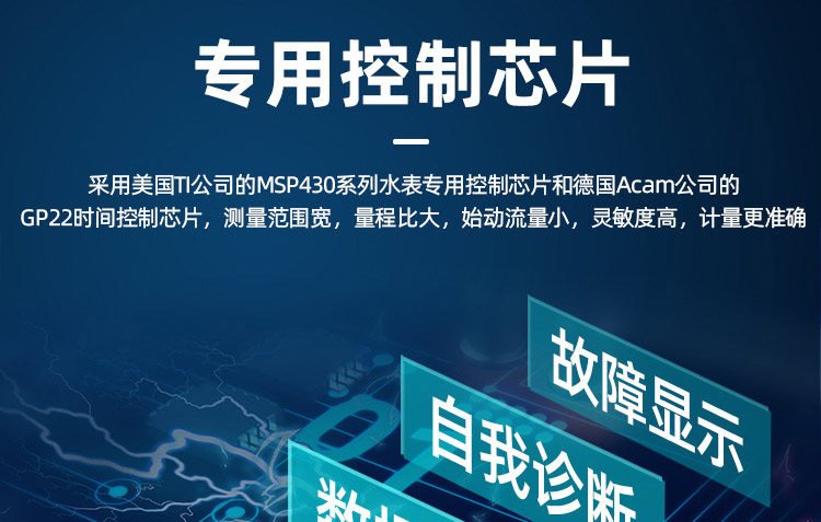 NB超声波大口径水表