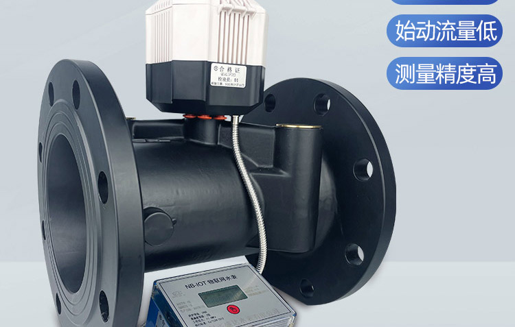 NB超声波大口径水表