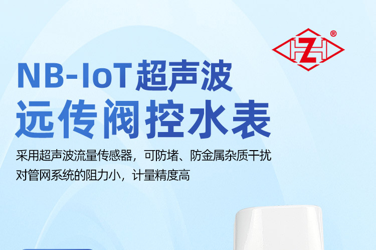大口径NB超声波智能远传阀控水表