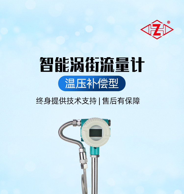 温压补偿型智能涡街流量计