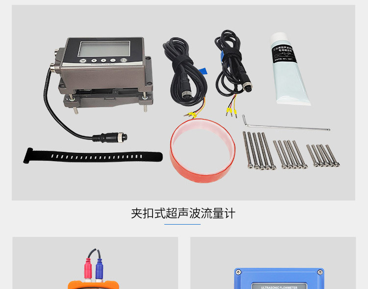 夹扣式超声波流量计