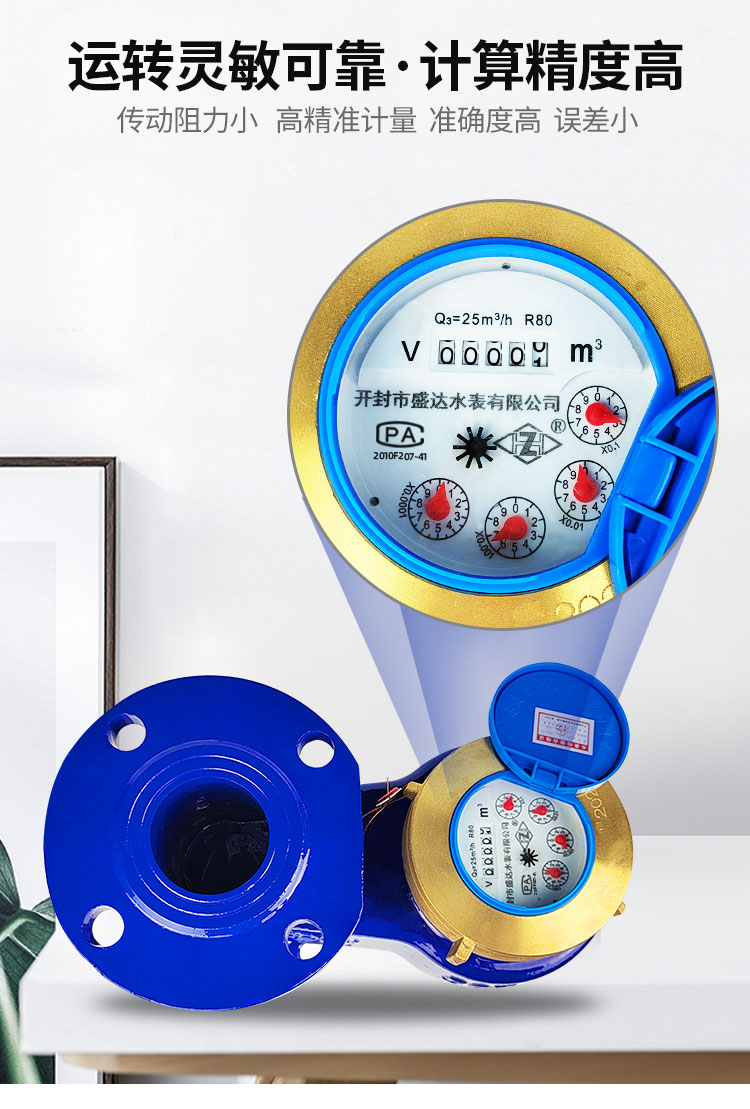 旋翼式大口径立式水表