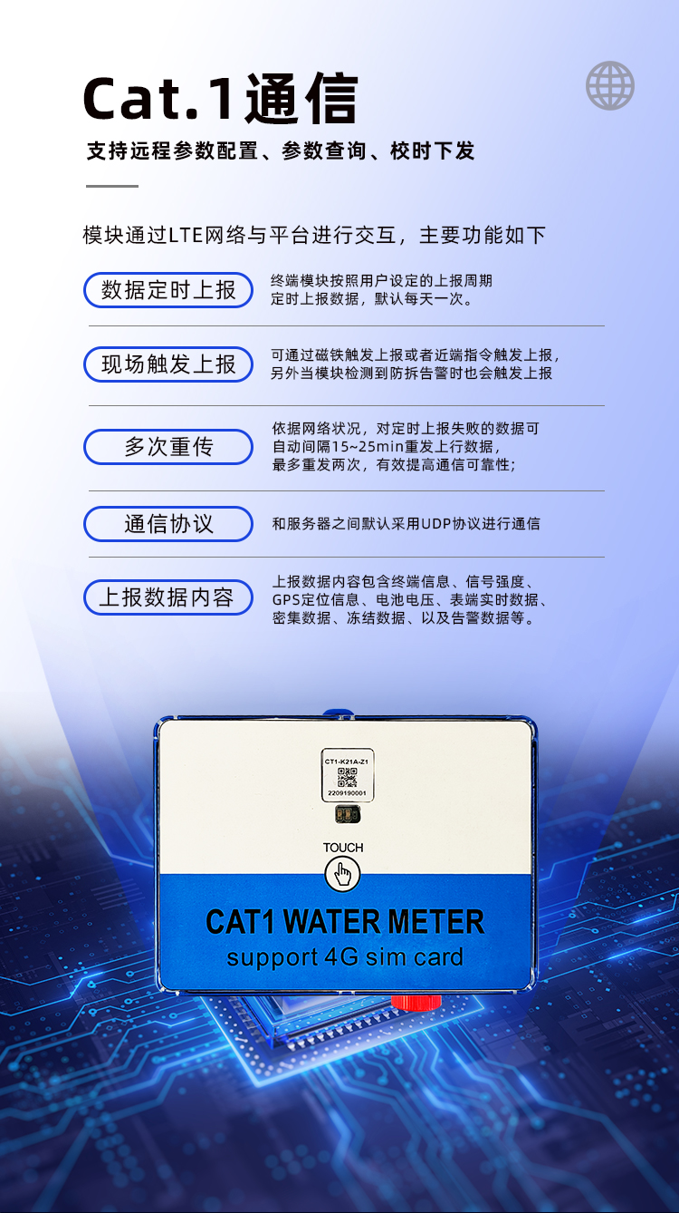 Cat.1无线远传智能水表