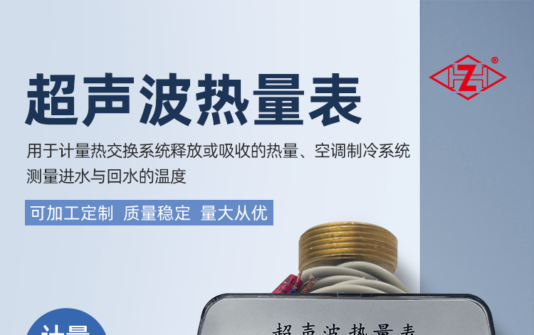 超声波热量表