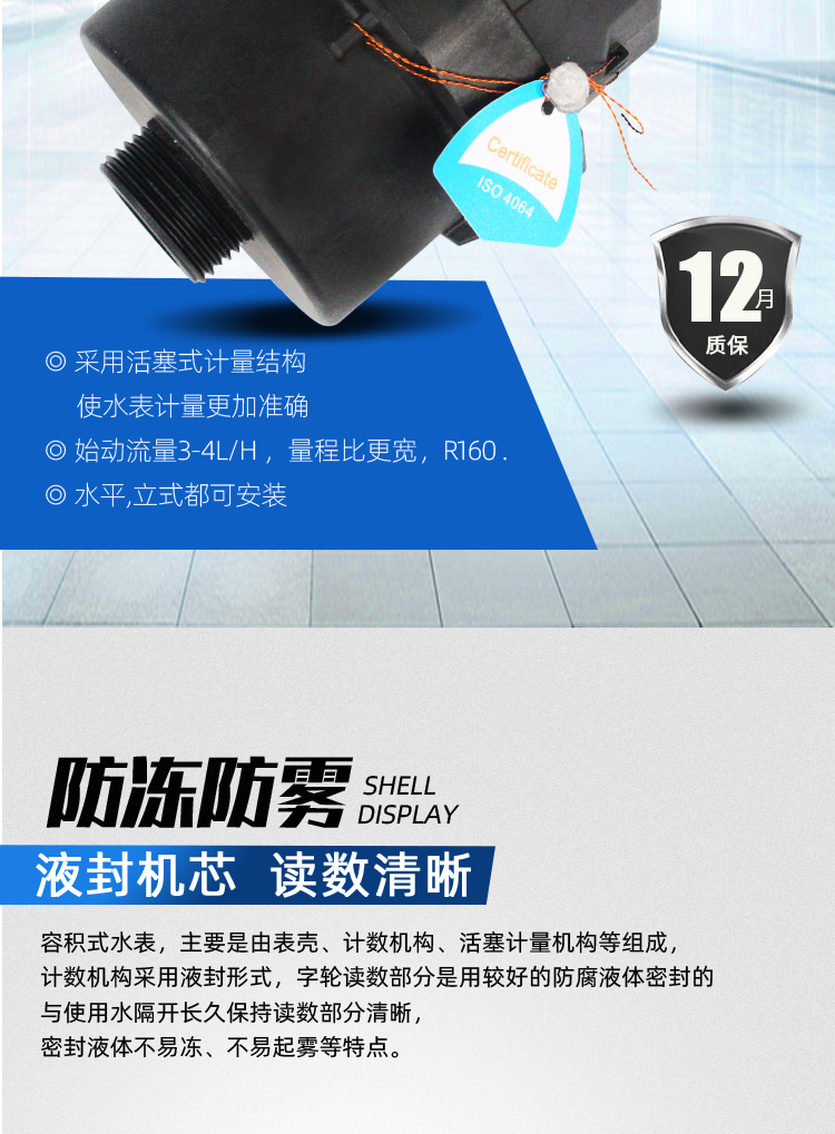 尼龙容积式水表