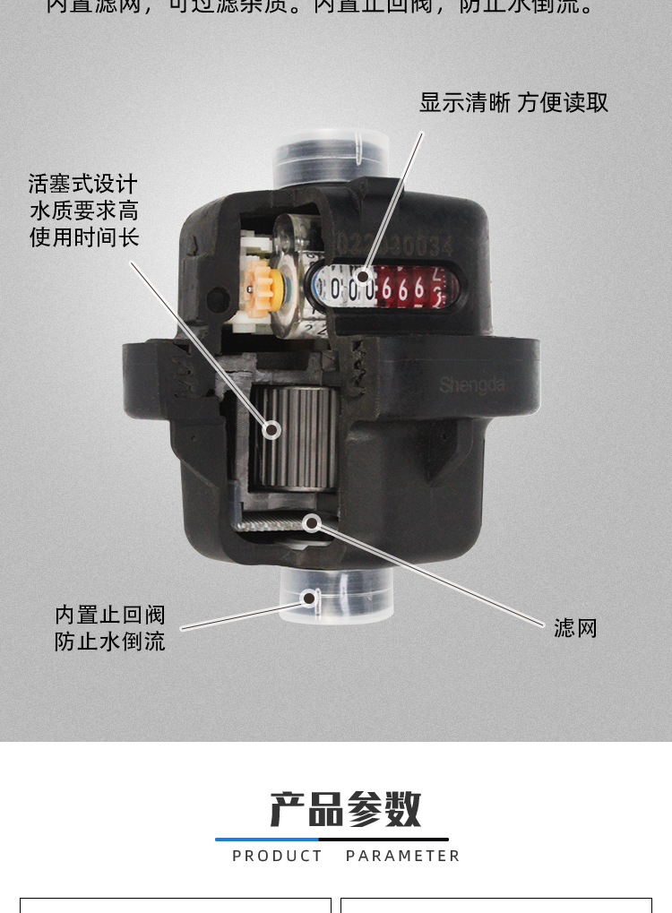 尼龙容积式水表