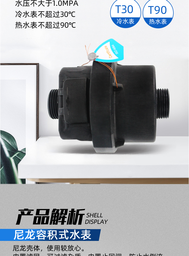 尼龙容积式水表