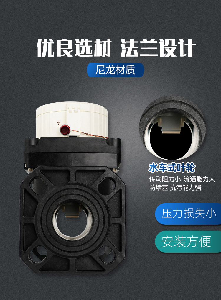 大口径尼龙农田灌溉水表