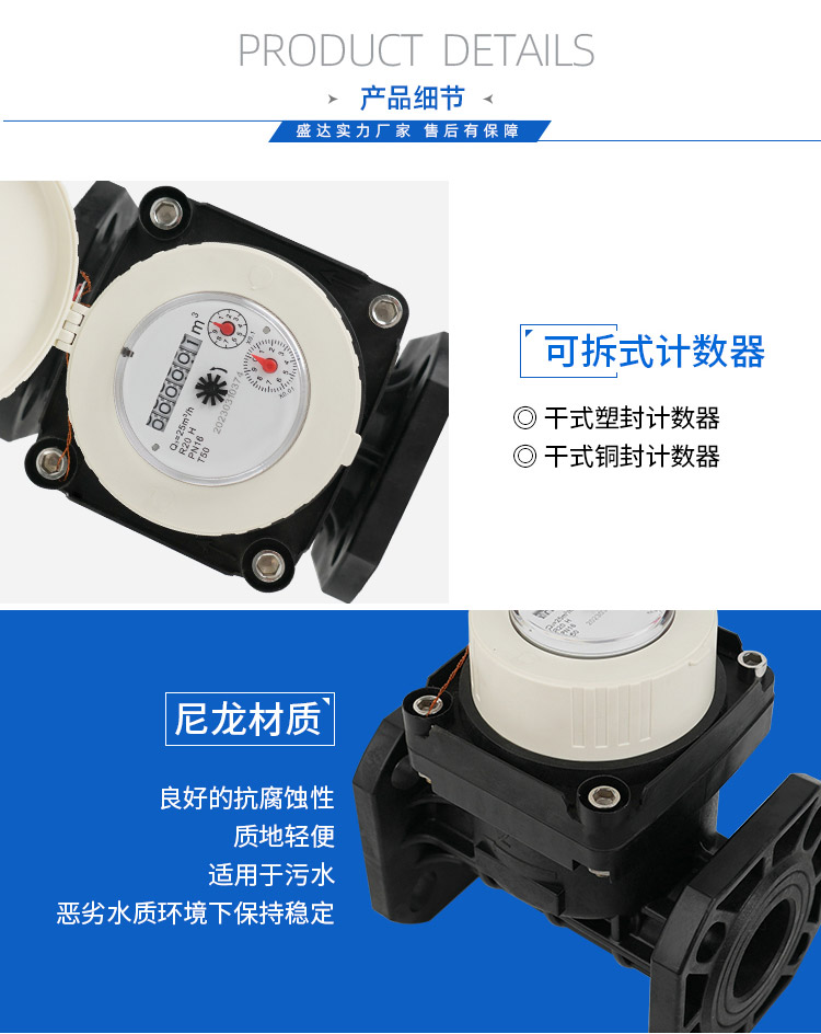 大口径尼龙农田灌溉水表